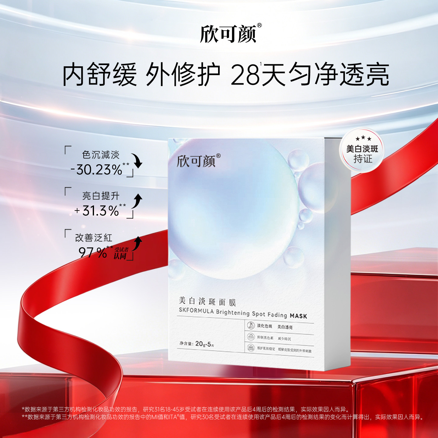 【么么晗推荐】欣可颜美白淡斑面膜美白补水舒缓保湿修护面膜正品