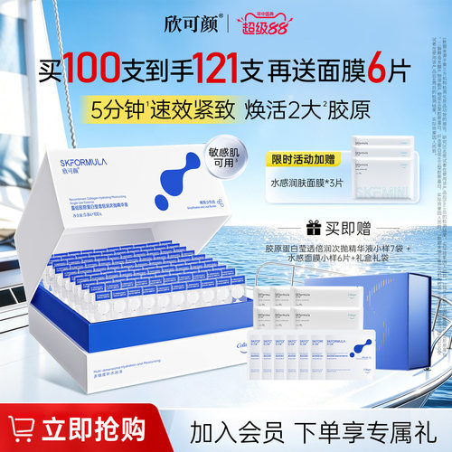 官方正品重组胶原蛋白精华抗皱
