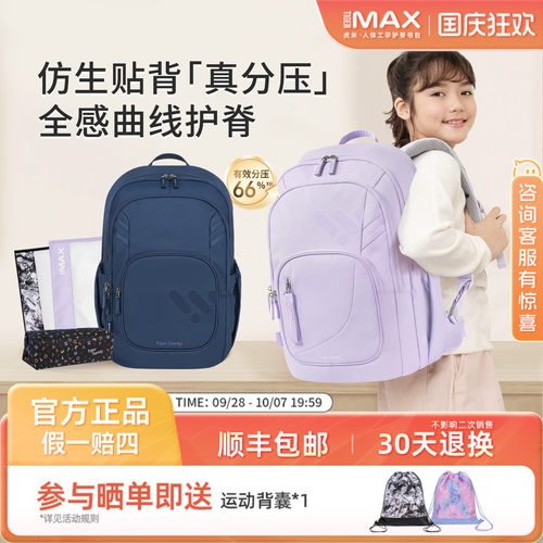 tigermax虎米1-9年级书包IGR认证