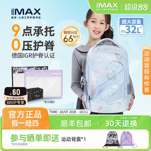 tigermax虎米初中书包IGR认证
