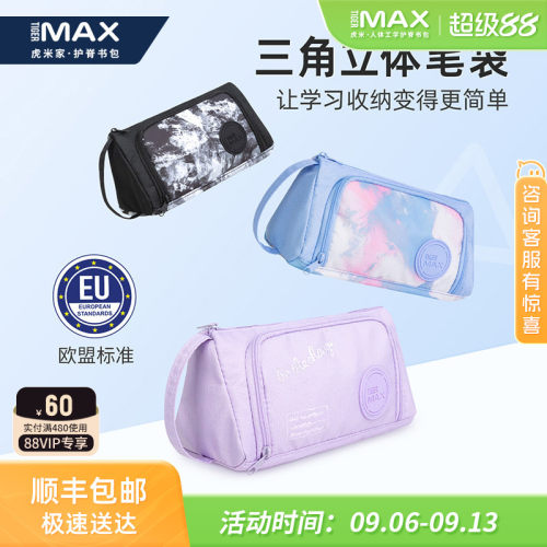 TIGERMAX虎米初中大容量笔袋