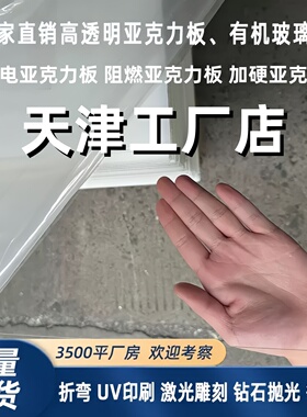 天津透明亚克力板有机玻璃板定制防静电阻燃加硬黑白塑料雕刻加工