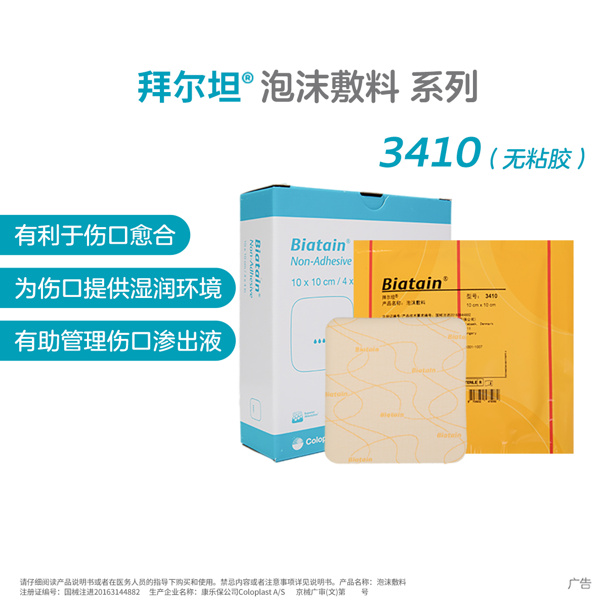 康乐保拜尔坦无粘胶泡沫敷料老人压疮褥疮贴吸收伤口渗液3410-封面