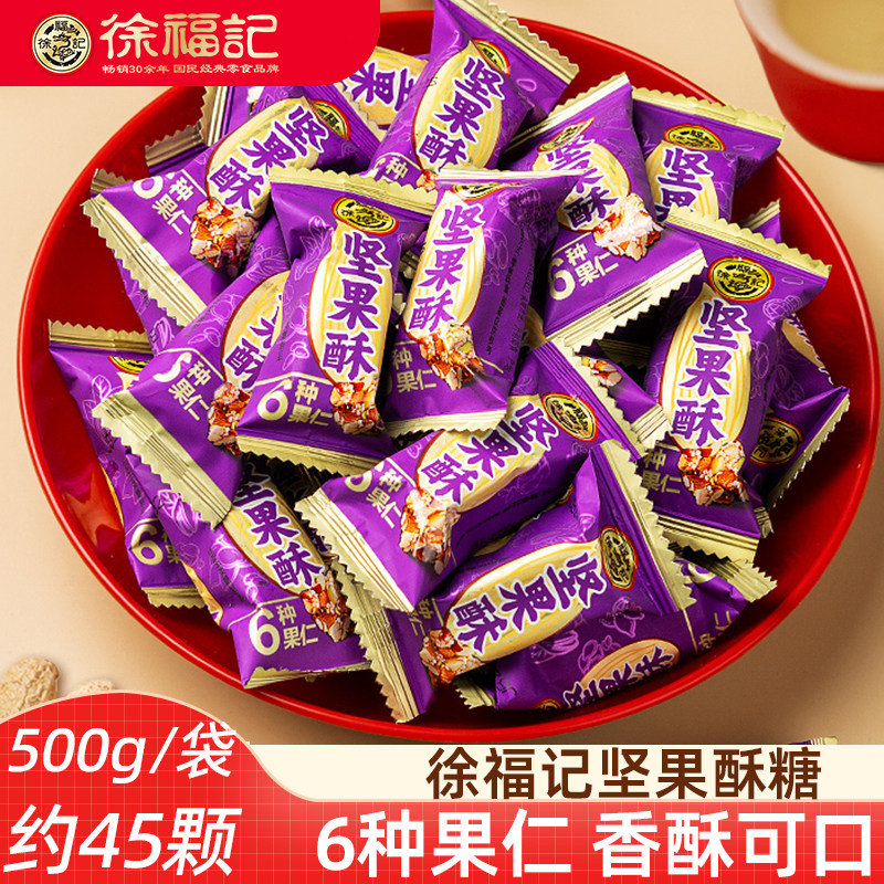 徐福记坚果酥糖 花生糖6种果仁花生酥坚果酥糖散装新年糖果