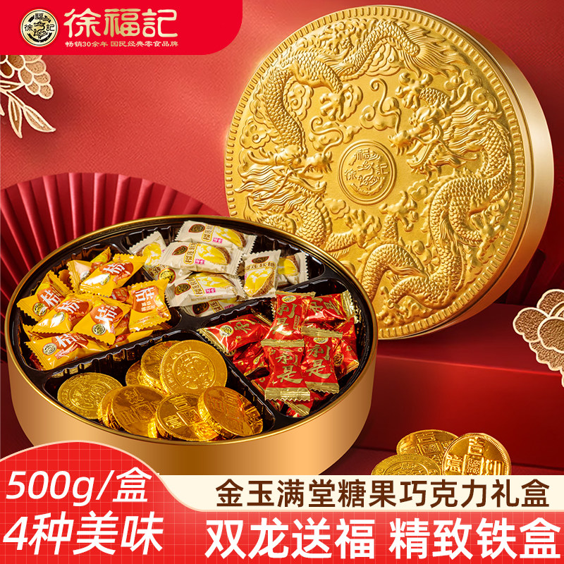 徐福记糖果巧克力伴手礼500g (铁盒）金币巧克力利是糖水果糖新年,零食/坚果/特产,传统糖果,淘宝优惠券,粉丝福利购,淘宝优惠卷
