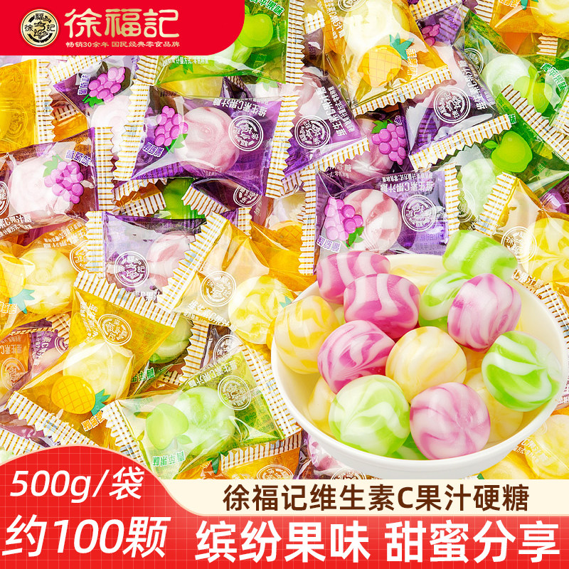 徐福记维生素C果汁硬糖500g 水果味果汁硬糖散装休闲糖果婚庆喜糖