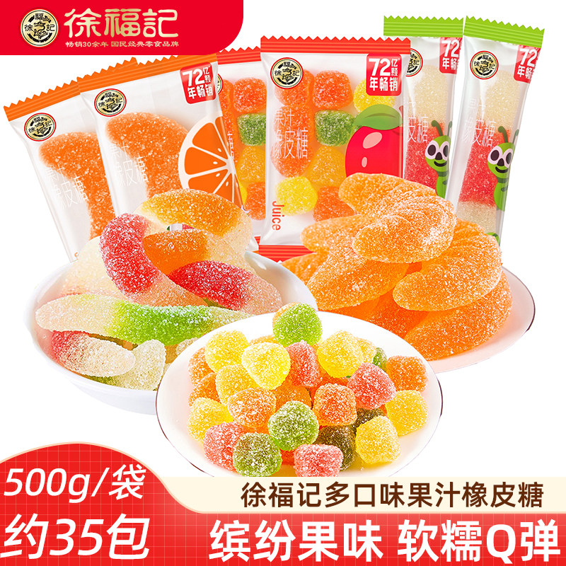 徐福记糖霜橡皮糖果汁软糖 桔子味水果味糖果散装婚庆怀旧糖