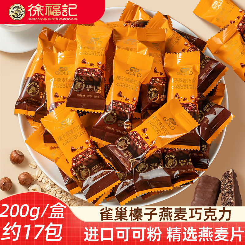 徐福记雀巢榛子燕麦巧克力  燕麦脆牛奶巧克力新年糖果零食威化饼