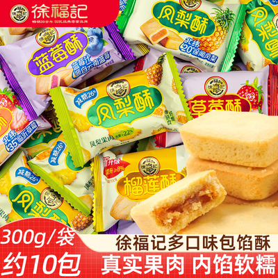 包馅酥凤梨酥徐福记糕点