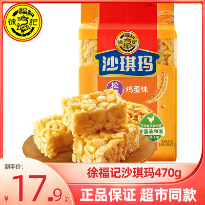 牛奶味沙琪玛鸡蛋味徐福记