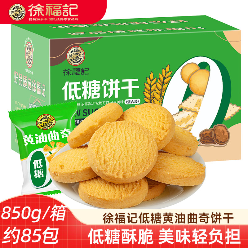 徐福记低糖曲奇饼干 低糖饼干小圆饼可可小饼鸡蛋仔儿童饼干零食