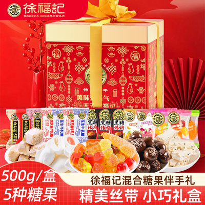 徐福记新年零食糖果礼盒 混合饼干酥心糖牛轧糖混合新年大礼包