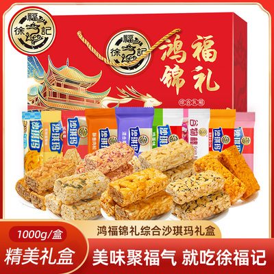 徐福记松软沙琪玛大礼包牛奶蛋黄味老式软糯糕点心怀旧新年礼盒
