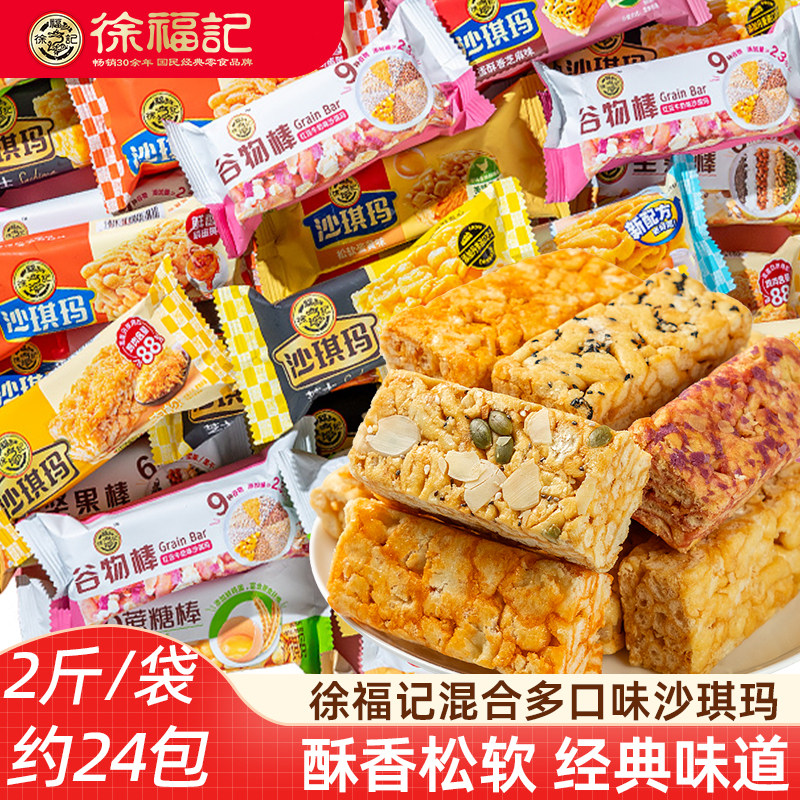 徐福记沙琪玛散装1000g蛋黄牛奶早餐休闲零食年货萨其马小包装