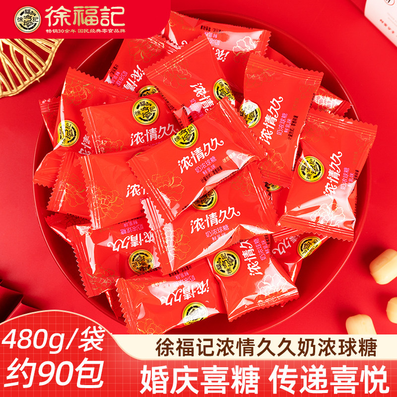 徐福记鲜乳味奶浓球糖硬质糖果  奶味硬糖婚庆糖果批发