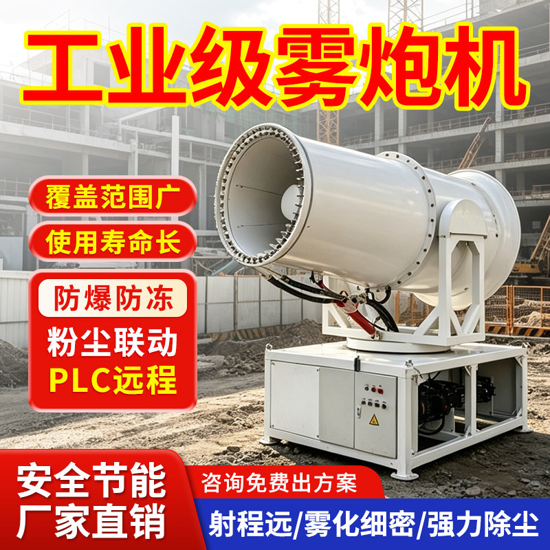 工业雾炮机全自动工地除尘降尘环保防爆车载移动高压喷雾设备