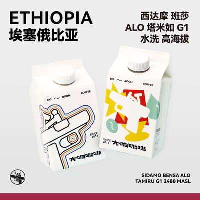 大响咖啡 埃塞俄比亚 西达摩 班莎ALO 塔米如 G1 水洗 手冲咖啡豆