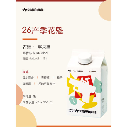 大响咖啡26埃塞俄比亚萨依莎花魁日晒74110&74112精品手冲咖啡豆