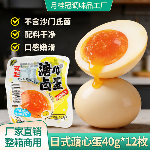 花彩日式溏心蛋商用开袋即食