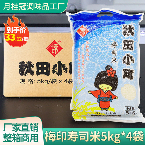整箱梅印寿司米20kg珍珠饭团米