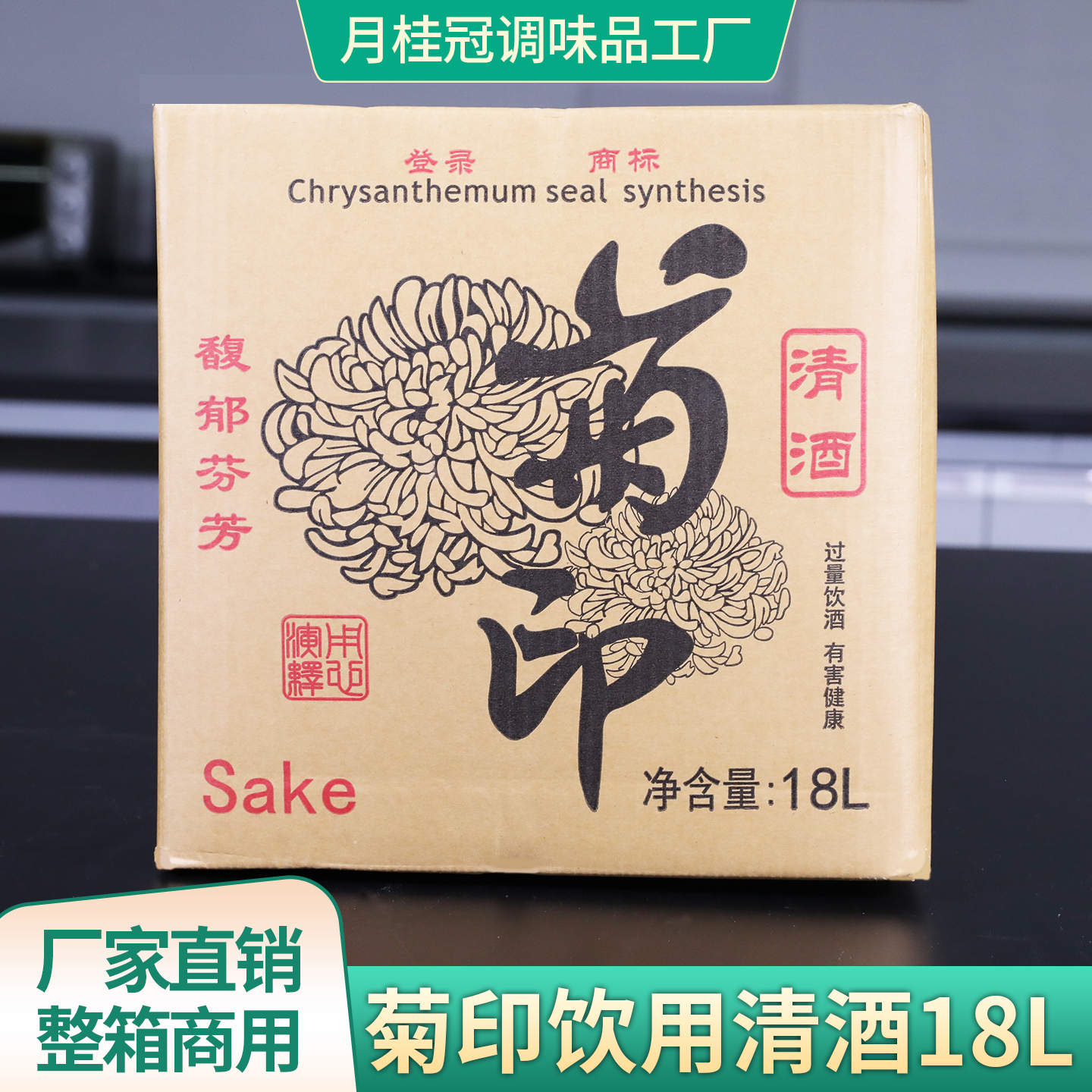 菊印清酒18L 日式料理清酒 日式烧鸟用料理酒 自助餐散装清酒商用