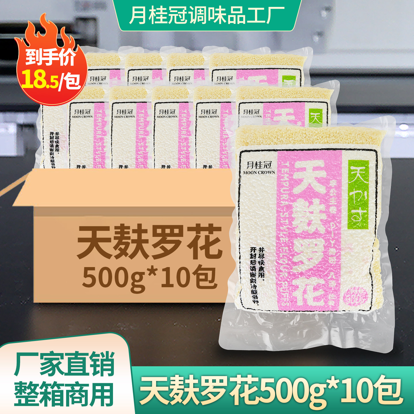 月桂冠天麸罗花500g*10包 日料寿司食材 天妇罗碎 油炸脆花酥商用