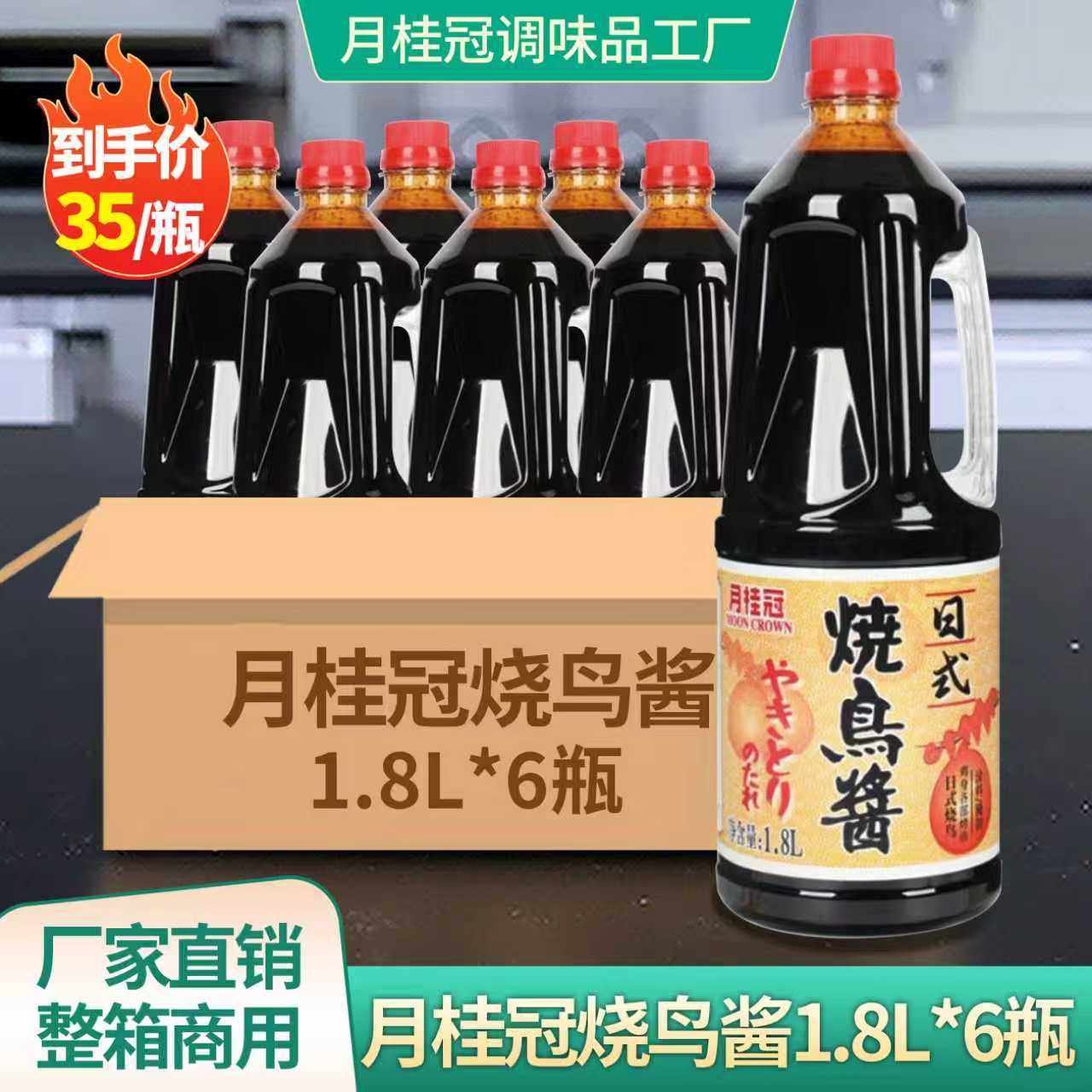 月桂冠烧鸟酱1.8L 日式提灯烧鸟汁 烤肉腌料 照烧汁 烧烤酱汁商用,粮油调味/速食/干货/烘焙,酱类调料,淘宝优惠券,粉丝福利购,淘宝优惠卷