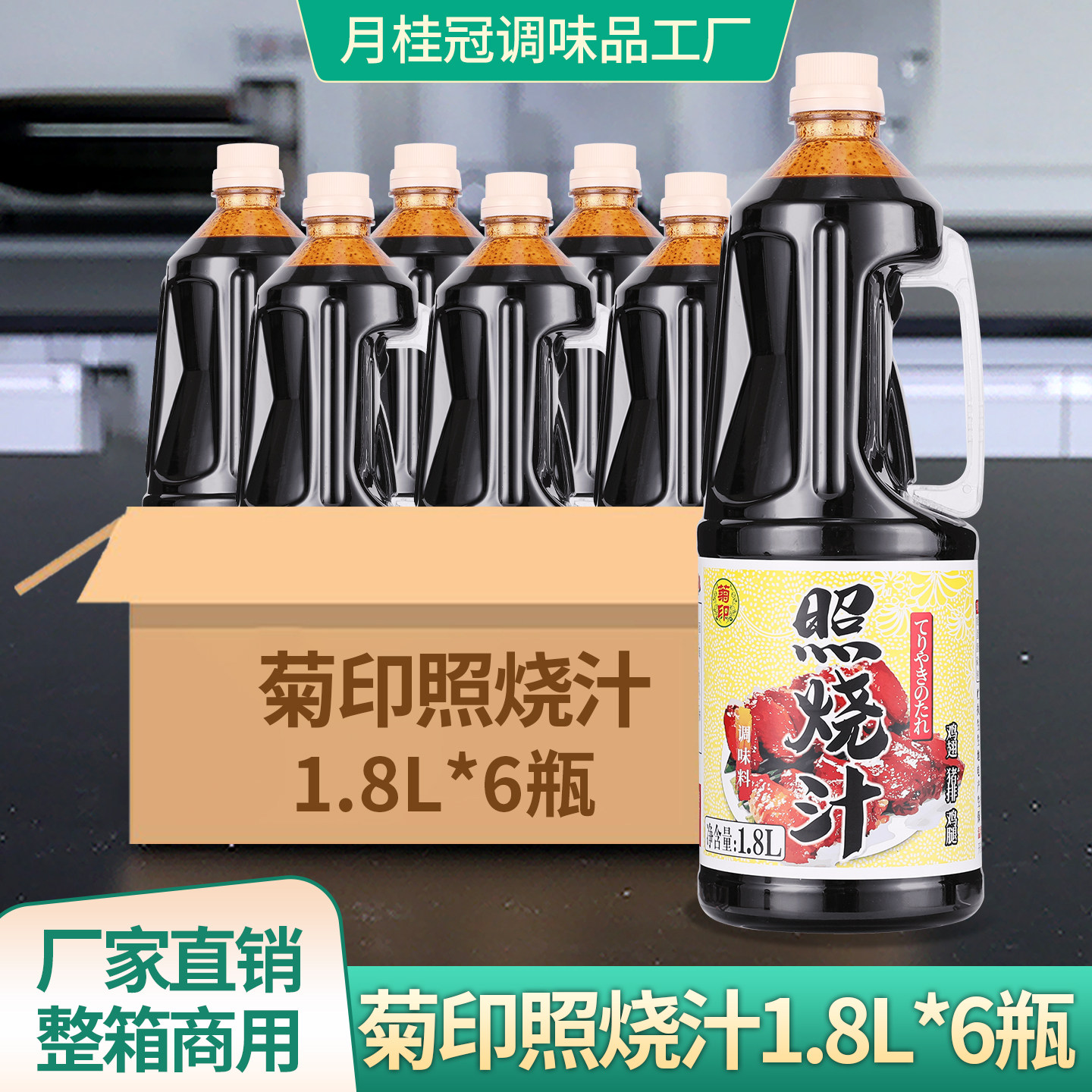 菊印照烧汁1.8L*6瓶整箱 日式照烧酱汁 照烧鸡腿饭日式大阪烧商用,粮油调味/速食/干货/烘焙,酱类调料,淘宝优惠券,粉丝福利购,淘宝优惠卷
