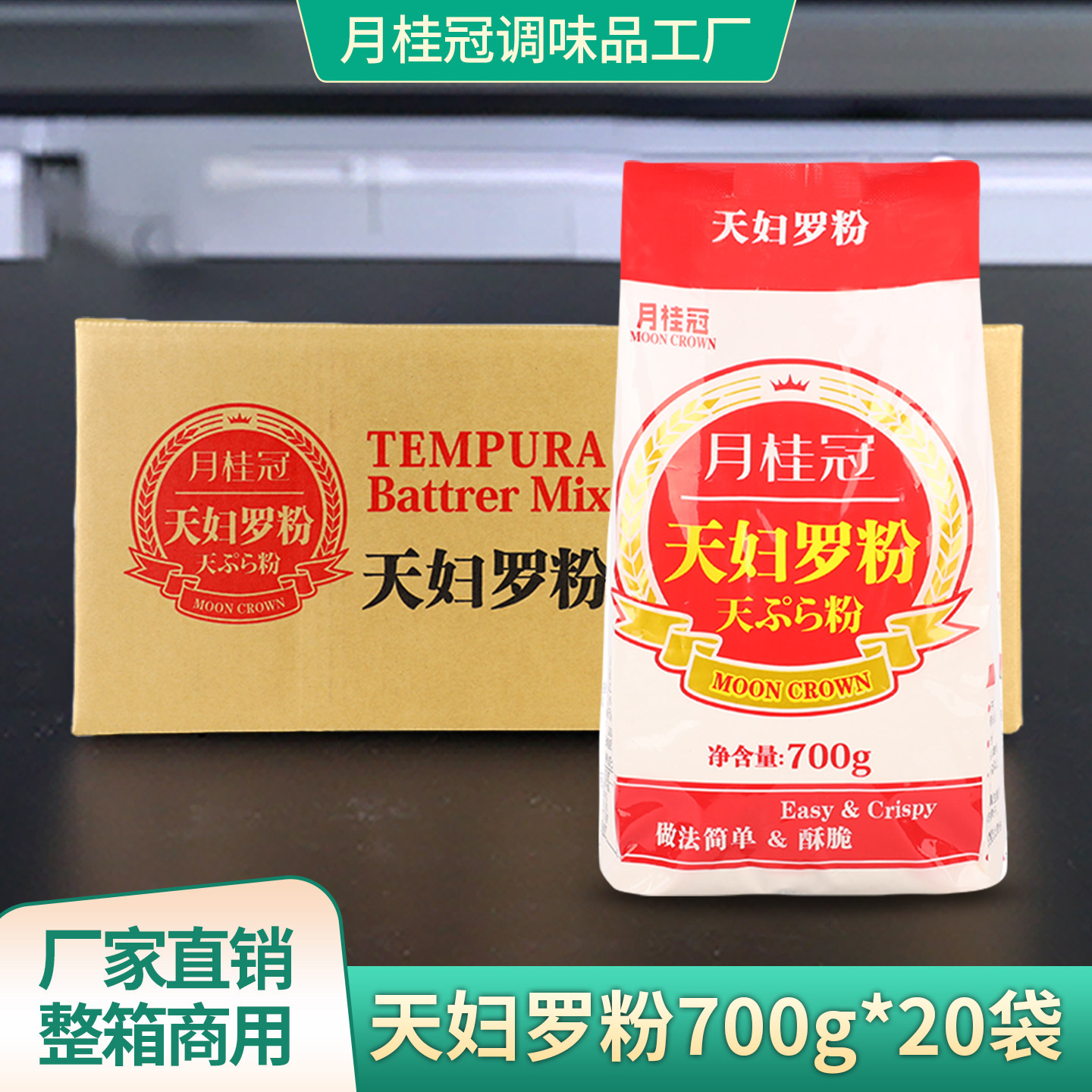 月桂冠天妇罗粉700g 炸天妇罗寿司虾脆皮裹粉 日式炸虾粉炸蔬菜粉