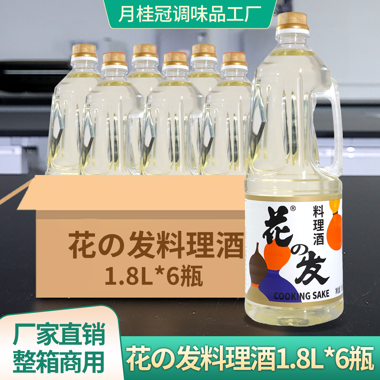 花之发料理酒1.8L 日式厨房用料理清酒 合成清酒去腥调味料酒商用