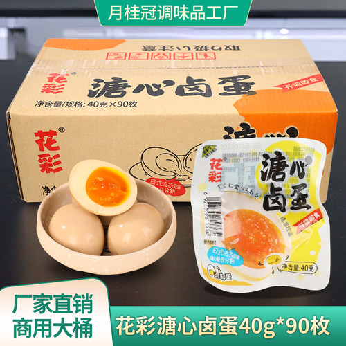 花彩日式溏心蛋90枚/箱