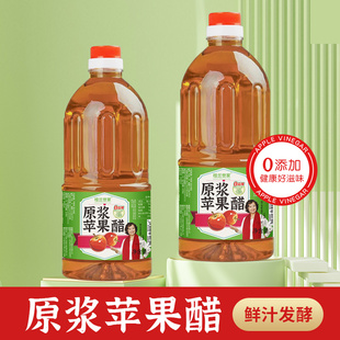 桂兰世家苹果醋沙拉醋汁凉拌菜0脂原浆苹果醋无糖型800ml/瓶