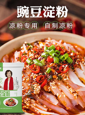 桂兰世家豌豆凉粉专用粉豌豆淀粉粉凉皮四川特产做白凉粉商用白粉
