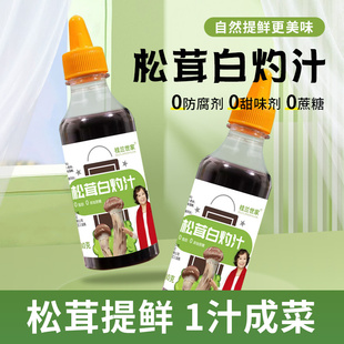 桂兰世家松茸白灼汁清蒸鱼虾凉拌菜调料汁白勺汁150克/瓶