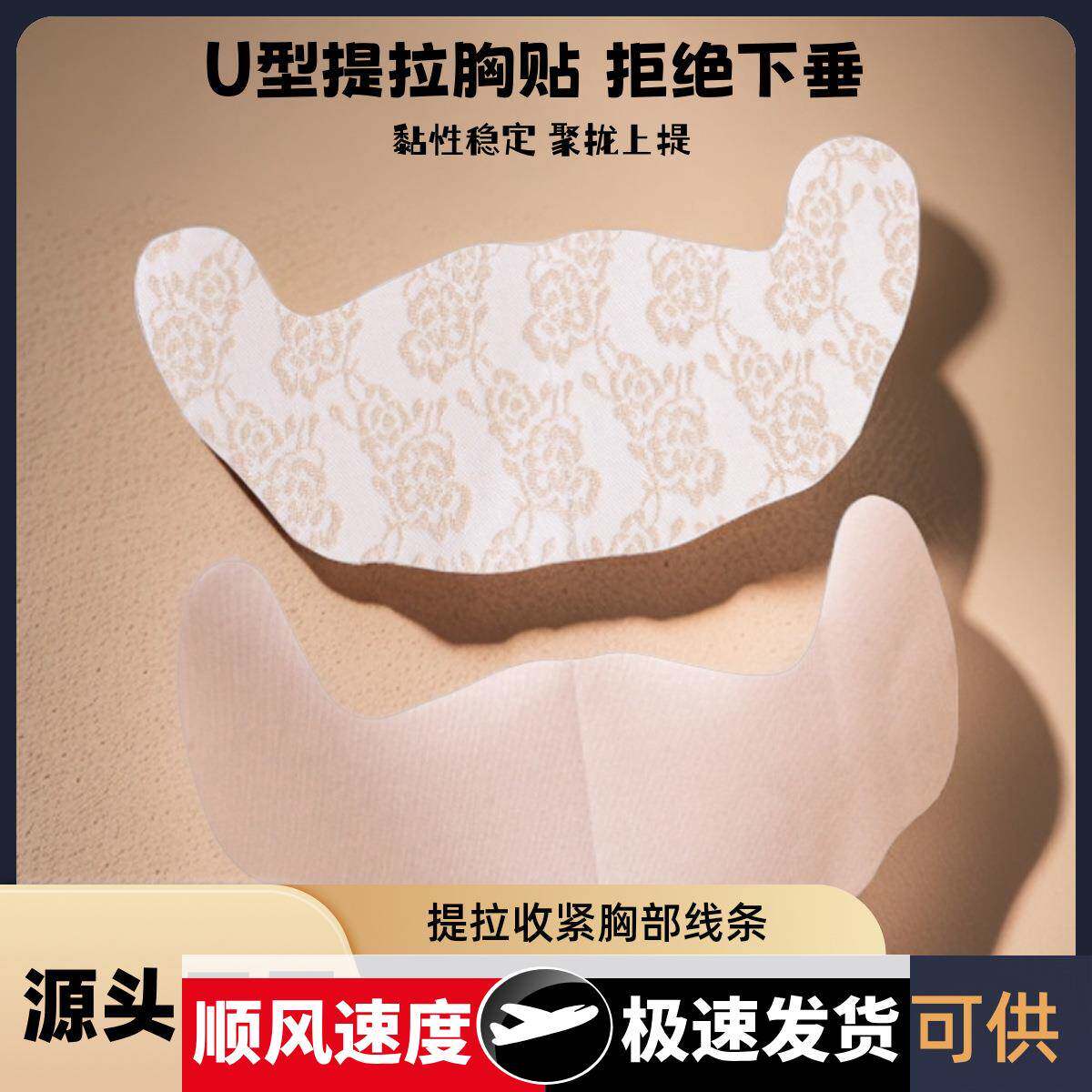 现货一次性形蕾丝提拉胸贴乳贴美体聚拢大胸防下垂大小胸贴