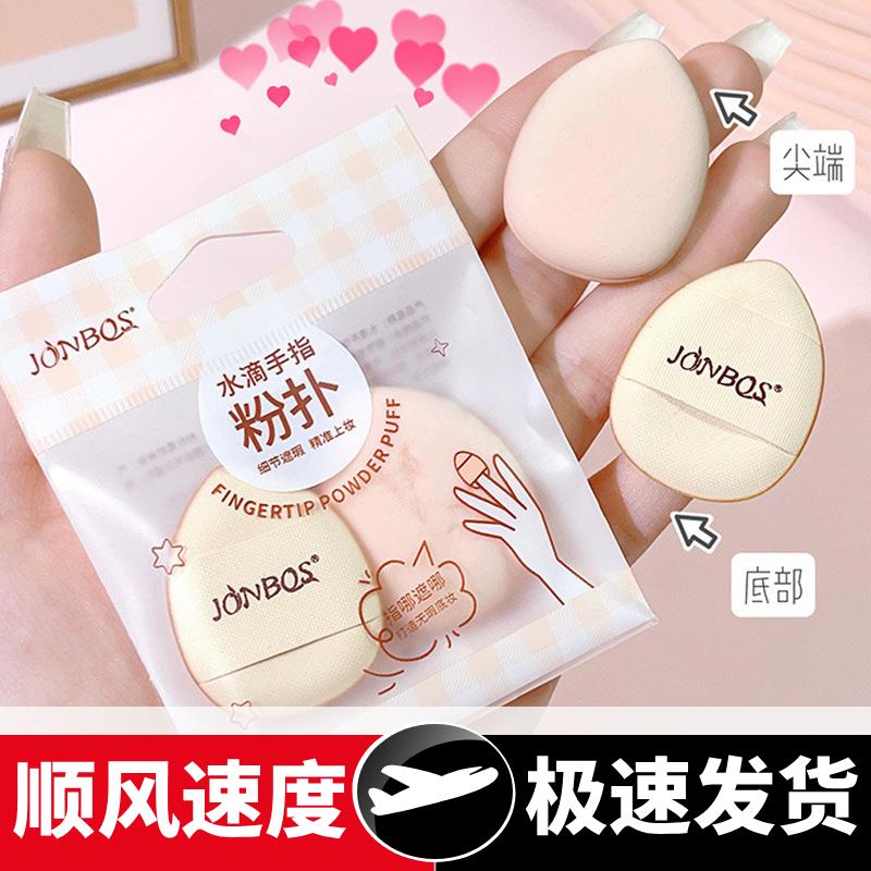 4个娇泊丝迷你手指粉扑美妆蛋粉底液气垫遮瑕手指化妆海绵