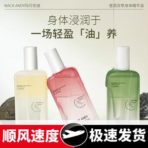 香氛双萃身体精华油滋润保湿秋冬防干燥持久留香养肤精油