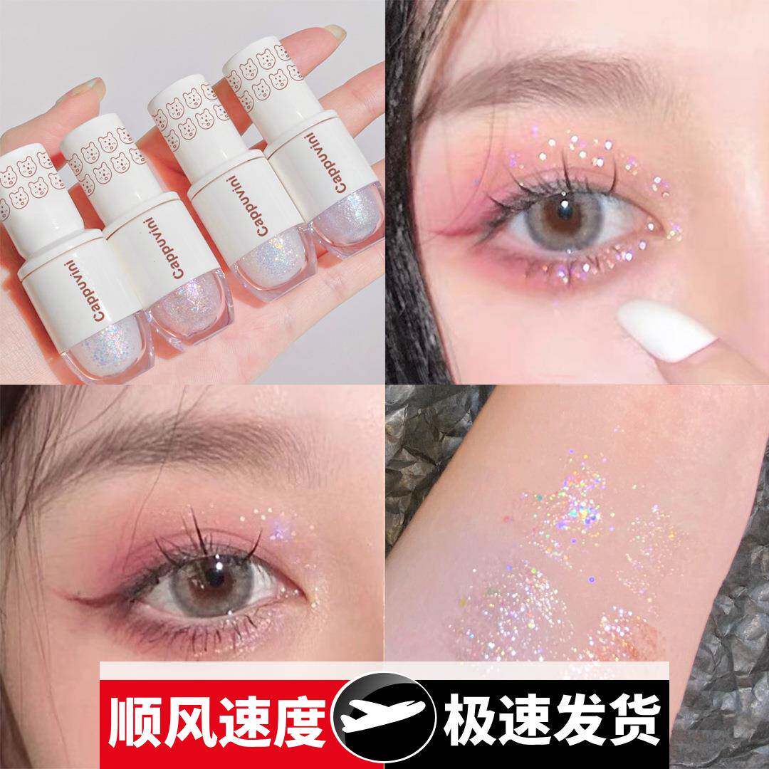 繁星点点小熊保龄球液体眼影高光亮片闪粉珠光卧蚕学生人鱼珍珠泪