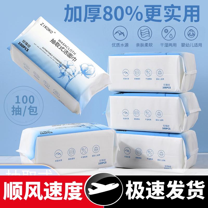 健美创研洗脸巾抽取式洁面巾纸棉化妆棉50片擦脸巾抽巾厂家