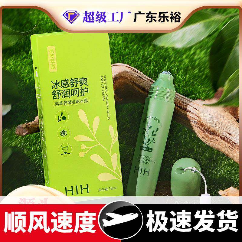 紫草舒缓走珠冰露清爽滚珠设计涂抹清凉解痒消包缓解蚊虫叮咬
