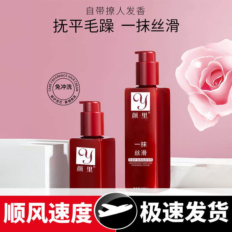 香氛顺滑护发精华乳一抹丝滑免洗护发素改善毛躁营养发膜