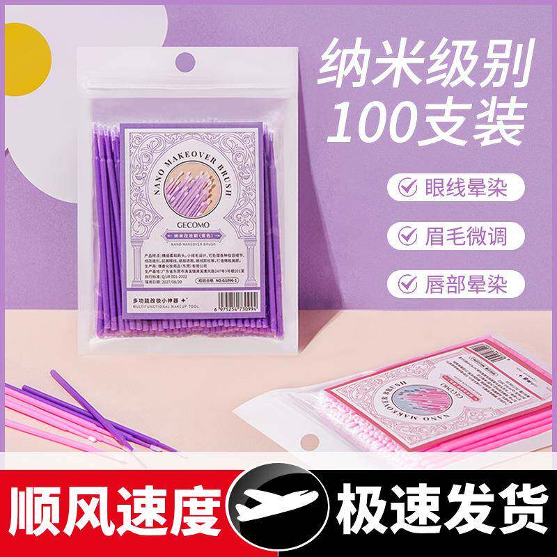 纳米改妆刷改妆擦眼线眼影遮瑕清洁棒卸妆棒