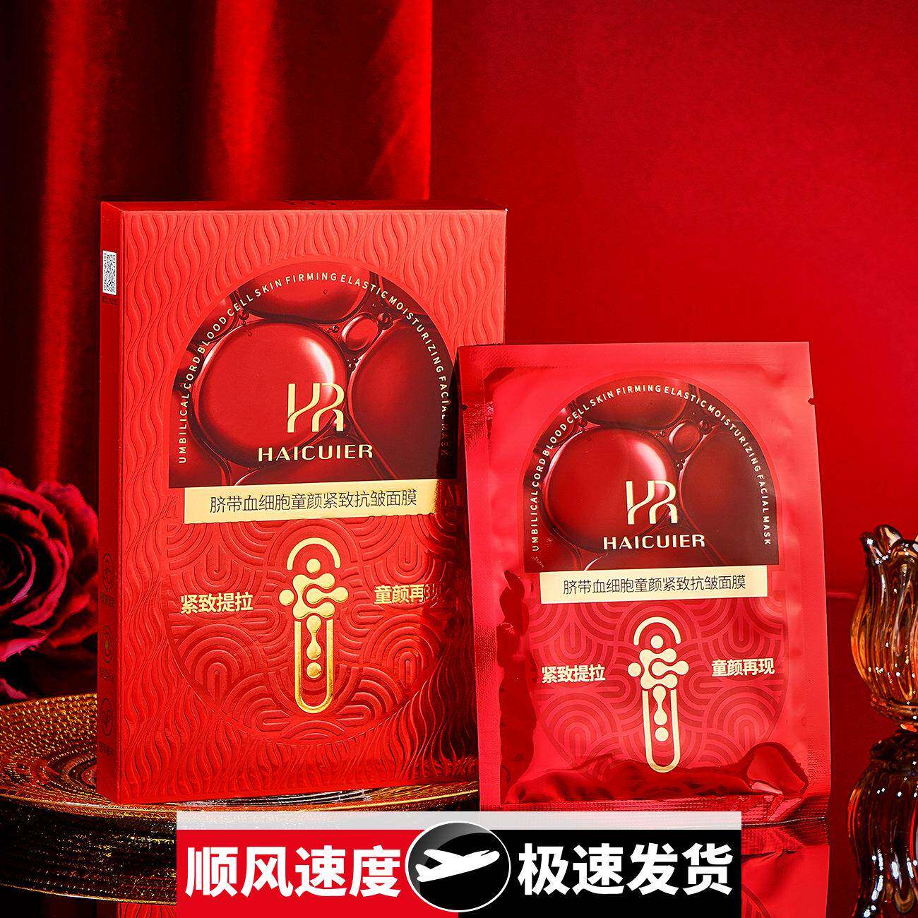 脐带血细胞童颜紧致抗皱提拉面膜温感变色膜布润嫩有光泽