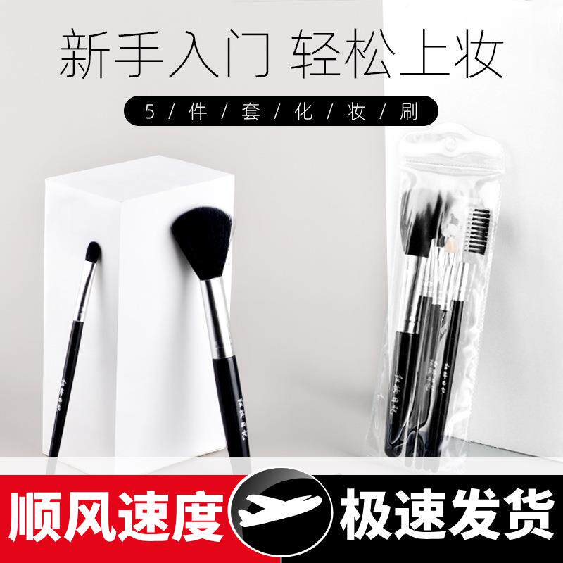 5件套化妆刷套装便携带腮红粉底刷子唇刷眉刷美妆工具