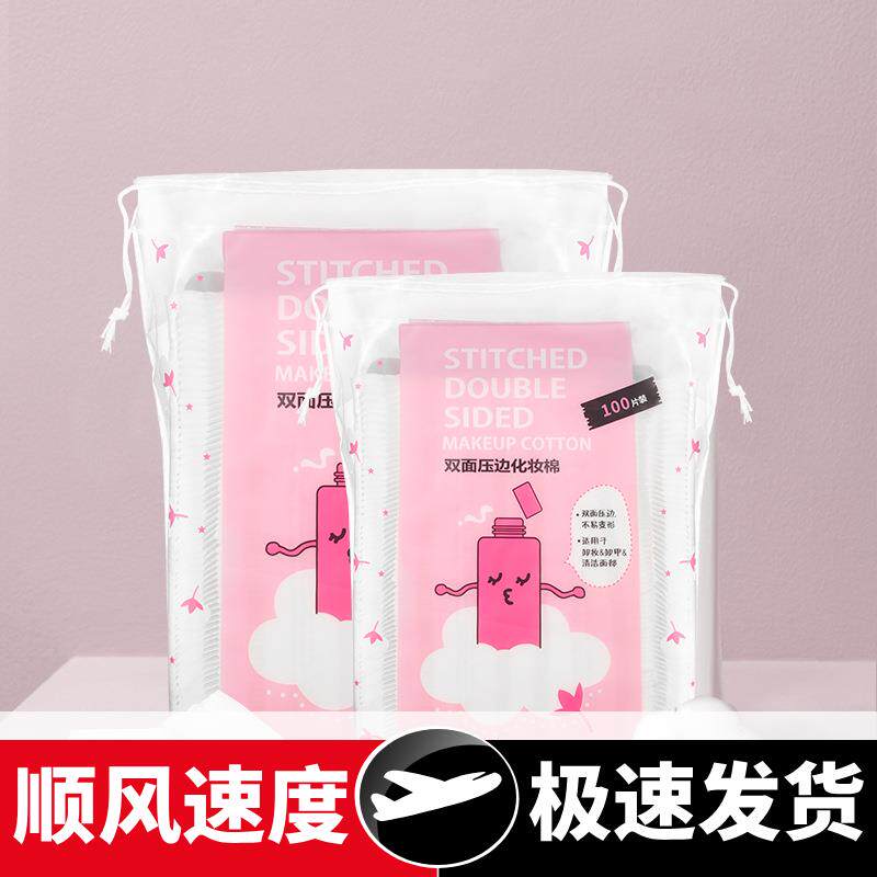 化妆棉卸妆棉脸部袋装222片一次性补水薄款棉清洁美妆工具