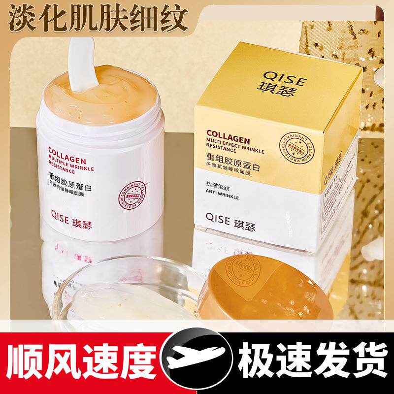 重组胶原蛋白多效抗皱睡眠面膜去黑头角质补水保湿清洁控油女