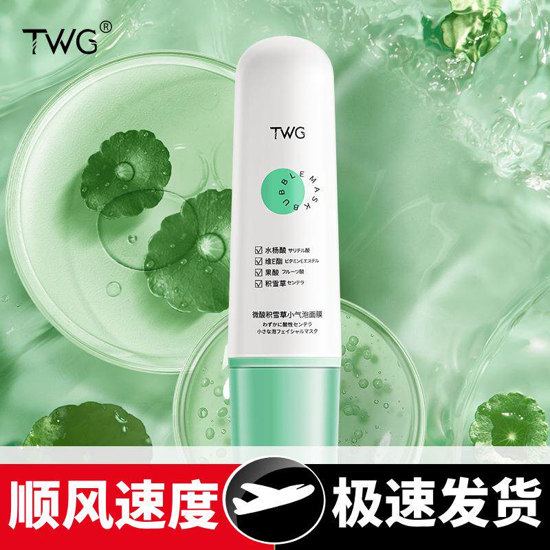 微酸积雪草小气泡面膜起泡面膜清洁泥膜