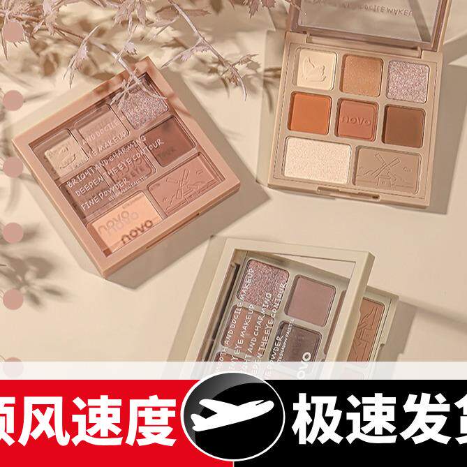 彩妆八色眼影盘珠光细闪碎钻哑光自然修容高光腮红一体盘眼影