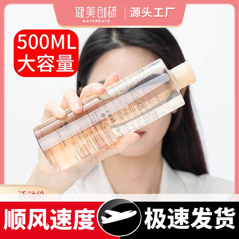 化妆品保湿爽肤水500化妆水薏仁水滋养控油厂家