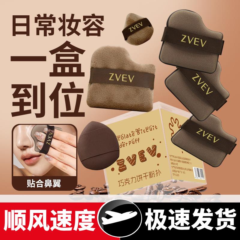 巧克力饼干粉扑全家桶气垫粉底液皮面专用定妆化妆干湿两用
